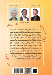 پشت جلد کتاب کتاب چرا باید به کودکان گوش کنیم؟ پشت جلد کتاب کتاب چرا باید به کودکان گوش کنیم؟