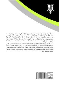 پشت جلد کتاب کتاب رابطه بین مکان با جرم پشت جلد کتاب کتاب رابطه بین مکان با جرم