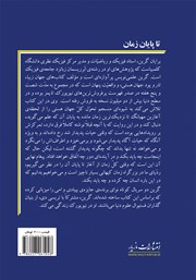 پشت جلد کتاب کتاب تا پایان زمان پشت جلد کتاب کتاب تا پایان زمان