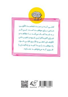 پشت جلد کتاب کتاب پارادایم موفقیت: شش راهکار برای موفق شدن پشت جلد کتاب کتاب پارادایم موفقیت: شش راهکار برای موفق شدن