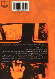 پشت جلد کتاب پسر سرگردان پشت جلد کتاب پسر سرگردان