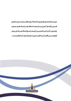 پشت جلد کتاب کتاب مدیریت منابع انسانی هوانوردی پشت جلد کتاب کتاب مدیریت منابع انسانی هوانوردی