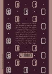 پشت جلد کتاب کتاب میکله عزیز