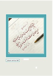 پشت جلد کتاب فصلنامه ادبی مجمر - شماره دهم - بهار 1401 پشت جلد کتاب فصلنامه ادبی مجمر - شماره دهم - بهار 1401