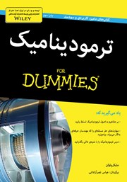 معرفی و دانلود کتاب ترمودینامیک