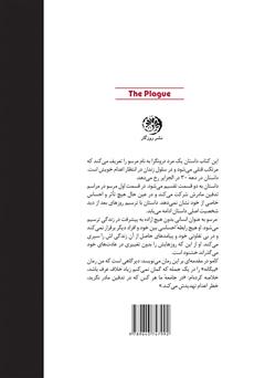 پشت جلد کتاب کتاب بیگانه پشت جلد کتاب کتاب بیگانه