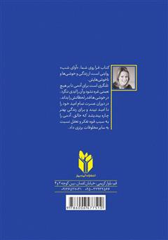 پشت جلد کتاب کتاب آوای شب پشت جلد کتاب کتاب آوای شب