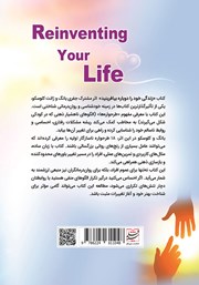 پشت جلد کتاب کتاب زندگی خود را دوباره بیافرینید پشت جلد کتاب کتاب زندگی خود را دوباره بیافرینید
