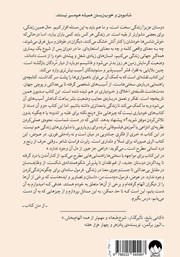 پشت جلد کتاب کتاب دشواری زندگی پشت جلد کتاب کتاب دشواری زندگی