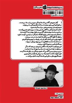 پشت جلد کتاب کتاب قدرت زندگی: آگامبن و سیاست آینده پشت جلد کتاب کتاب قدرت زندگی: آگامبن و سیاست آینده