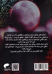 پشت جلد کتاب نیمه گمشده پشت جلد کتاب نیمه گمشده