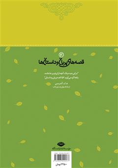 پشت جلد کتاب کتاب پری جنگلی و 39 داستان دیگر