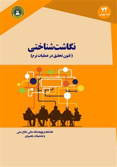 معرفی و دانلود کتاب  نگاشت شناختی