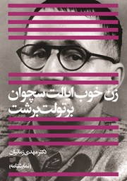 معرفی و دانلود کتاب زن خوب ایالت سچوان