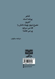 پشت جلد کتاب کتاب مشتاق پرواز