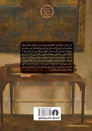 پشت جلد کتاب کتاب شرم پشت جلد کتاب کتاب شرم