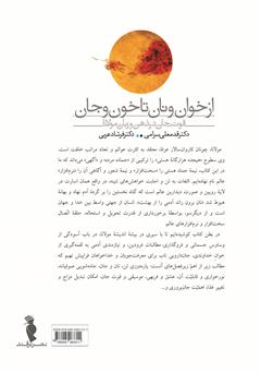 پشت جلد کتاب کتاب از خوان و نان تا خون و جان: قوت جان در ذهن و زبان مولانا