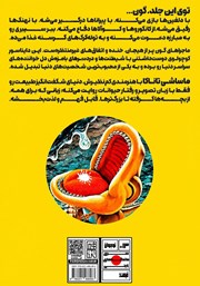 پشت جلد کتاب ماجراهای گون - جلد سوم پشت جلد کتاب ماجراهای گون - جلد سوم