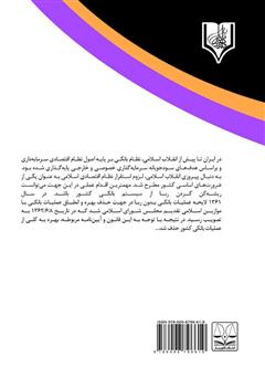 پشت جلد کتاب کتاب خرید دین در فقه و حقوق ایران