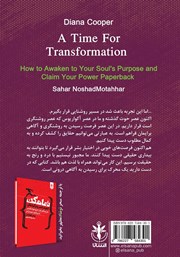 پشت جلد کتاب کتاب زمانی برای دگرگونی پشت جلد کتاب کتاب زمانی برای دگرگونی