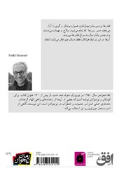 پشت جلد کتاب کتاب فاجعه در دبیرستان میدل تاون پشت جلد کتاب کتاب فاجعه در دبیرستان میدل تاون