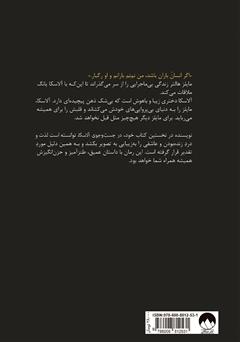 پشت جلد کتاب کتاب در جست و جوی آلاسکا