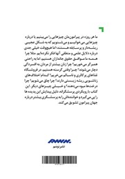 پشت جلد کتاب کتاب چرا گربه خانگی‌مان را همبرگر نمی‌کنیم؟