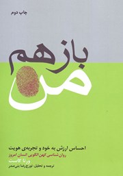 معرفی و دانلود کتاب باز هم من