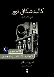 معرفی و دانلود کتاب صوتی کالبد شکافی ترور
