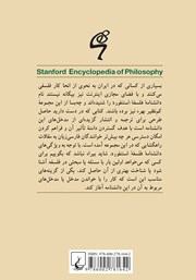 پشت جلد کتاب کتاب فیزیکالیسم پشت جلد کتاب کتاب فیزیکالیسم