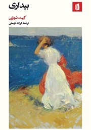 معرفی و دانلود کتاب بیداری