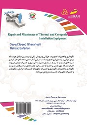 پشت جلد کتاب کتاب افزایش مهارتهای شغلی: تعمیرات و نگهداری تجهیزات تاسیسات حرارتی و برودتی پشت جلد کتاب کتاب افزایش مهارتهای شغلی: تعمیرات و نگهداری تجهیزات تاسیسات حرارتی و برودتی