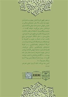 پشت جلد کتاب کتاب امامت و جهان امروز پشت جلد کتاب کتاب امامت و جهان امروز