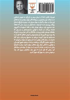 پشت جلد کتاب کتاب مردی به نام اوه