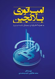 معرفی و دانلود کتاب امپراتوری بلاک چین