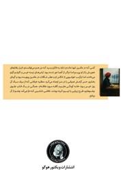 پشت جلد کتاب کتاب آن سوی این قصه منم پشت جلد کتاب کتاب آن سوی این قصه منم