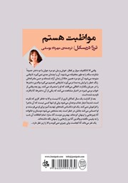 پشت جلد کتاب کتاب مواظبت هستم پشت جلد کتاب کتاب مواظبت هستم