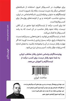 پشت جلد کتاب کتاب پولینستاگرام: افزایش شدید درآمد با روش‌هایی کم هزینه از طریق اینستاگرام