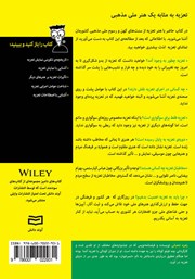 پشت جلد کتاب کتاب تعزیه خوانی پشت جلد کتاب کتاب تعزیه خوانی