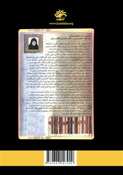 پشت جلد کتاب کتاب خدمات عمومی کتابخانه و شیوه‌های آن