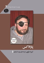 معرفی و دانلود کتاب پارالاکس