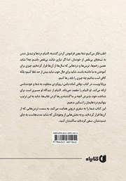 پشت جلد کتاب وقتی آماده باشی