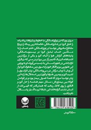 پشت جلد کتاب کتاب تابستانی با پاسکال