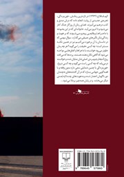 پشت جلد کتاب کتاب خون مردگی پشت جلد کتاب کتاب خون مردگی