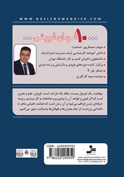 پشت جلد کتاب کتاب 10 فرمان فروش
