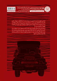 پشت جلد کتاب کتاب ایوار پشت جلد کتاب کتاب ایوار