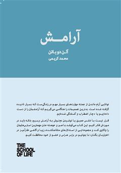 معرفی و دانلود کتاب آرامش