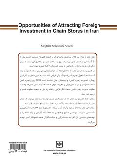 پشت جلد کتاب کتاب نقشه راه تحول زنجیره تامین صنعت قند و شکر ایران پشت جلد کتاب کتاب نقشه راه تحول زنجیره تامین صنعت قند و شکر ایران