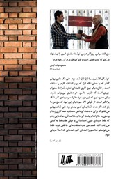 پشت جلد کتاب کتاب قلعه مرغی؛ روزگار هرمی پشت جلد کتاب کتاب قلعه مرغی؛ روزگار هرمی
