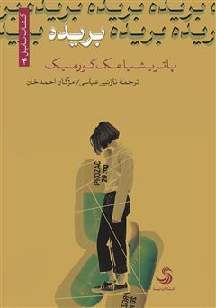 معرفی و دانلود کتاب بریده